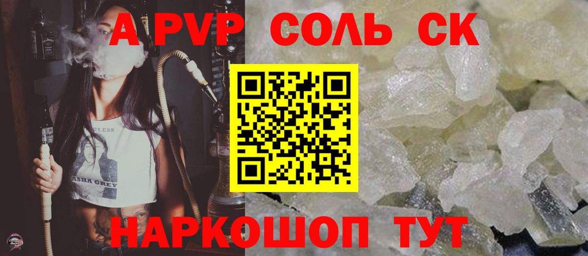 Альфа ПВП мука Людиново
