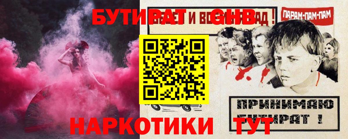 Бутират  Вход с VPN  Людиново  Бутират 1.4BDO 