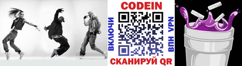 Codein напиток Lean (лин)  Людиново 