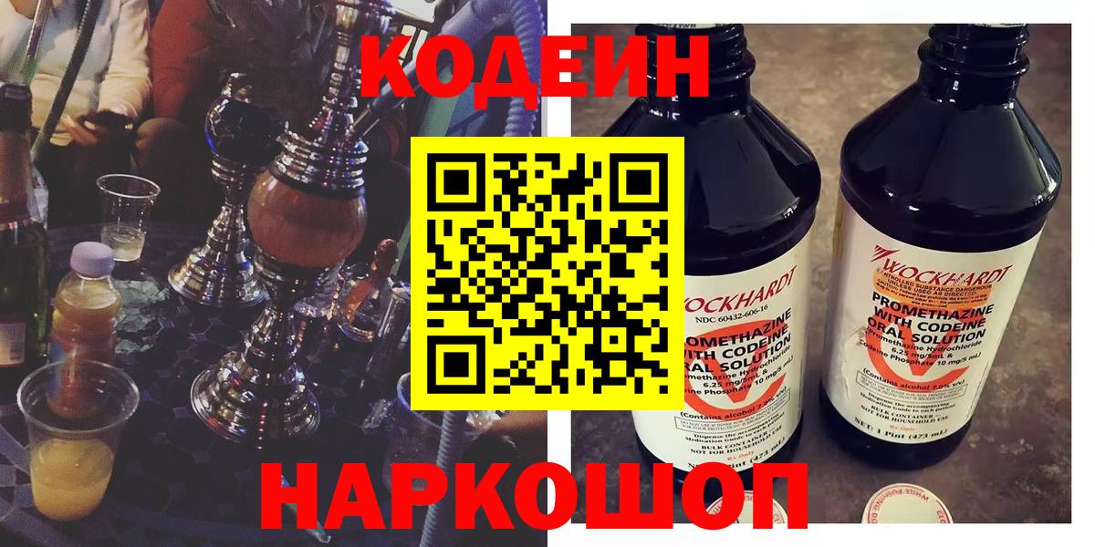 Людиново  Codein напиток Lean (лин)  Вход с VPN 