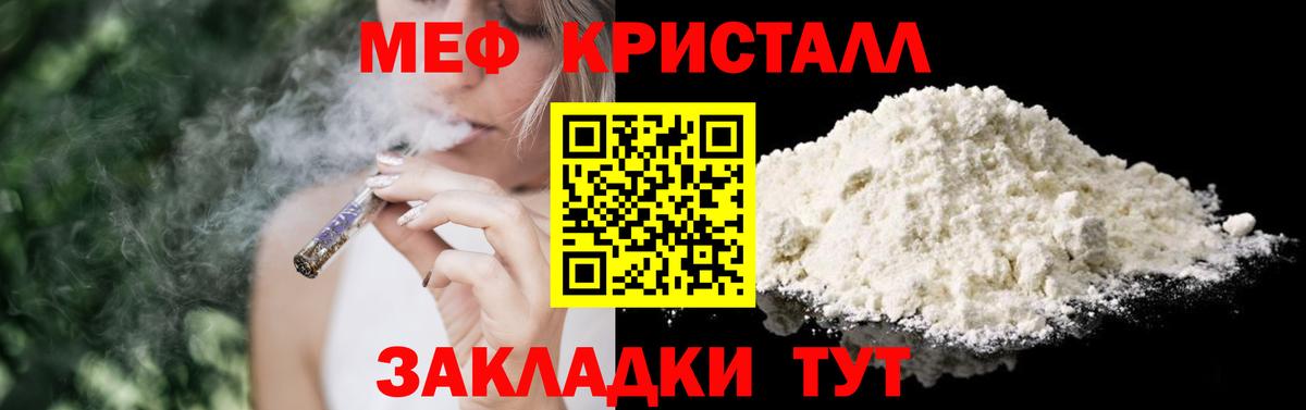МЕФ кристаллы Людиново