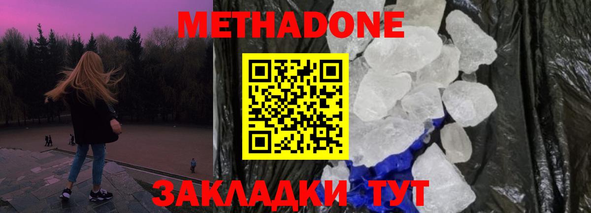 МЕТАДОН кристалл  Вход с VPN  гидра зеркало  Людиново  Метадон мёд 